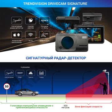 Радар-детектор с видеорегистратором - TrendVision DriveCam Signature