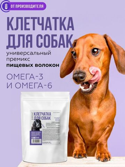 Клетчатка для собак "Кора", 150г, Сибирская клетчатка