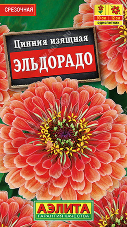 Цинния "G. Эльдорадо" 0.3г., Россия.