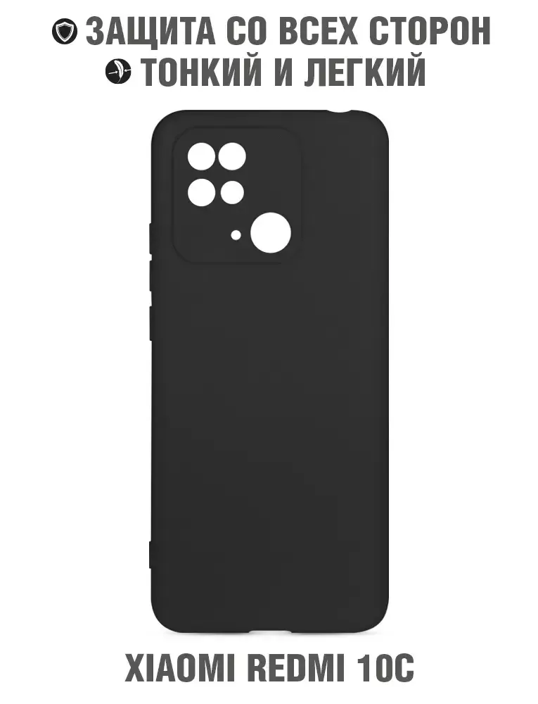 Накладка Xiaomi 10C силикон Black