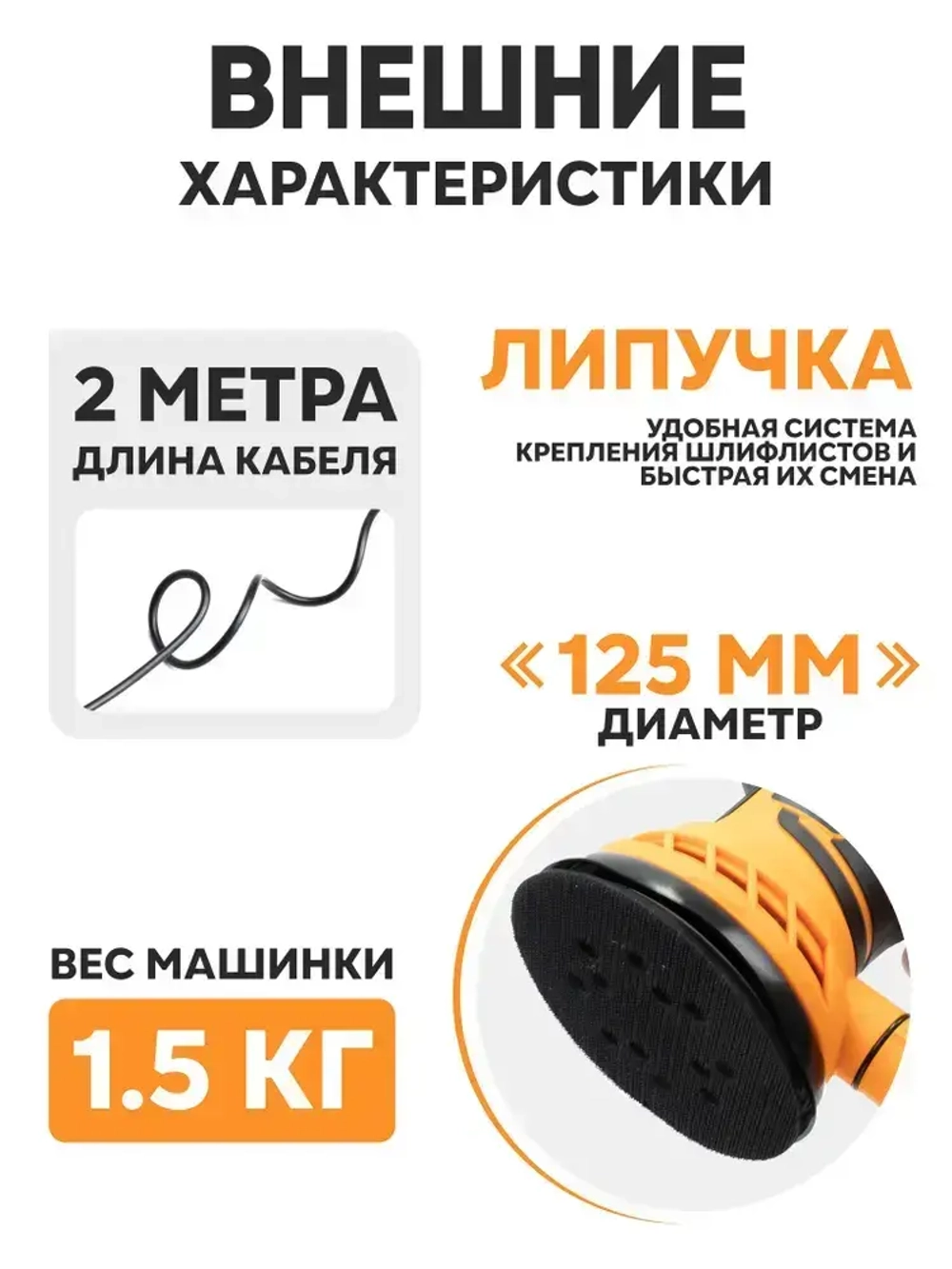 Шлифовальная машинка ЭШМ-1254 ВИХРЬ эксцентриковая (мощность 400 Вт; 125 мм; 2,4 мм амплитуда; электронная регулировка)