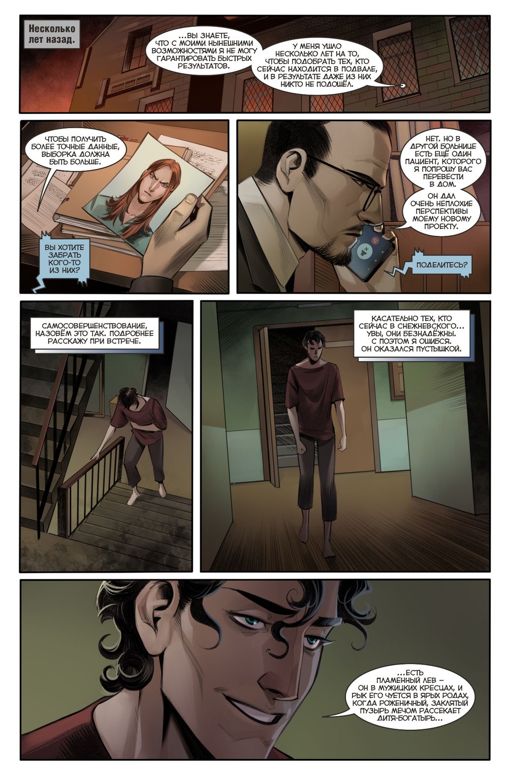 Комикс Майор Игорь Гром x Чумной Доктор№14. Брат твой по мраку, эпилог