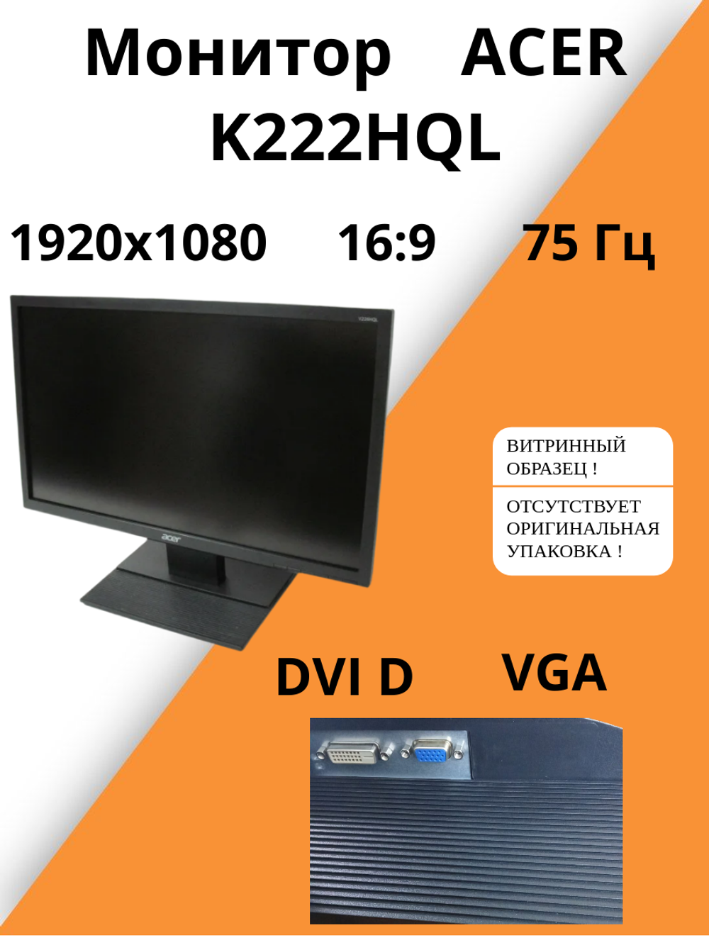 Монитор ACER K222HQL