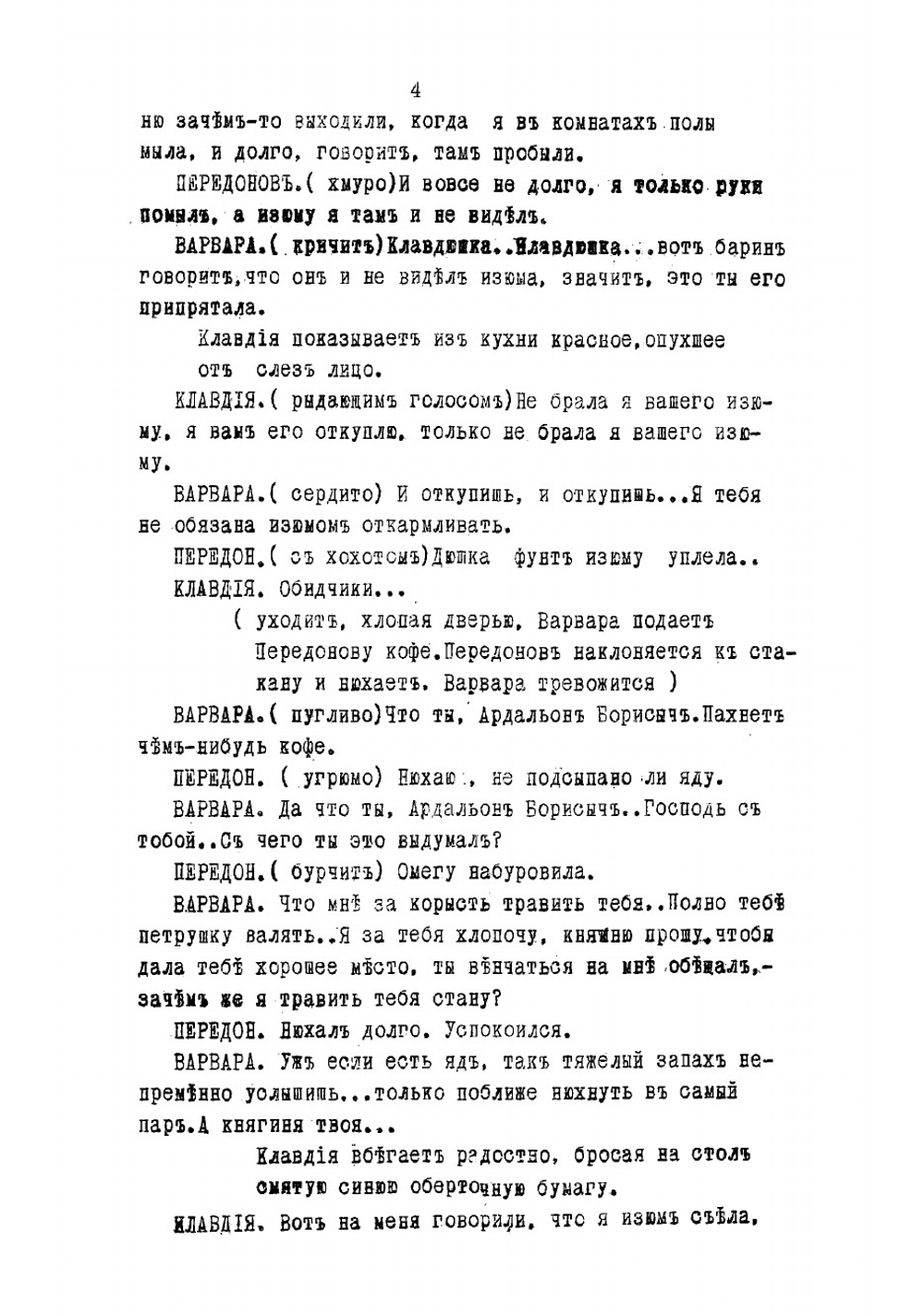 Мелкий бес | Сологуб Федор Кузьмич