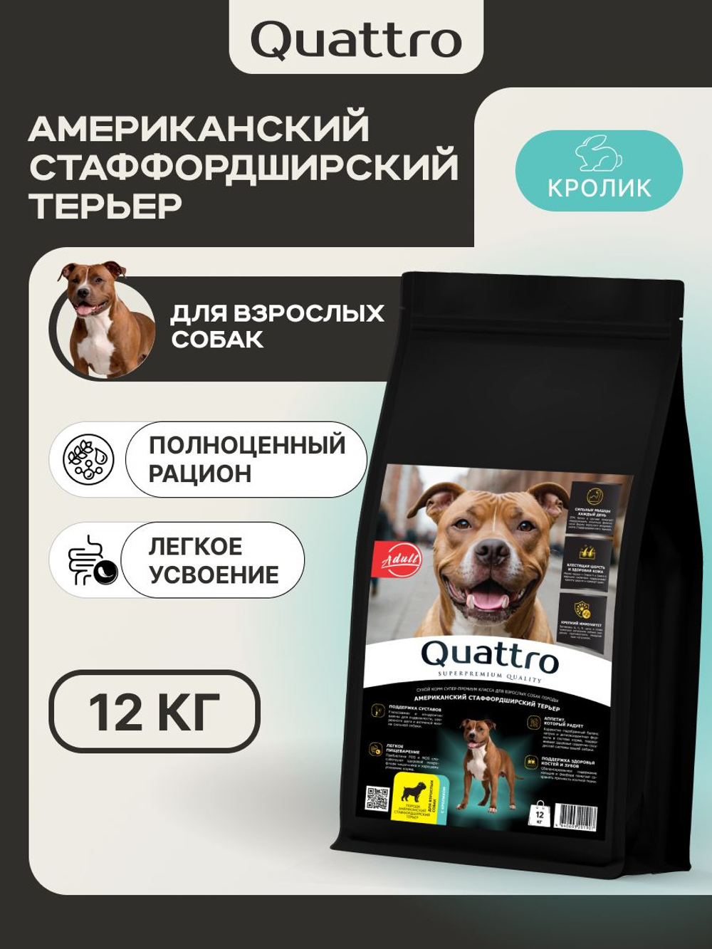 Корм для взрослых собак породы Американский стаффордширский терьер, с кроликом, 12 кг, QUATTRO