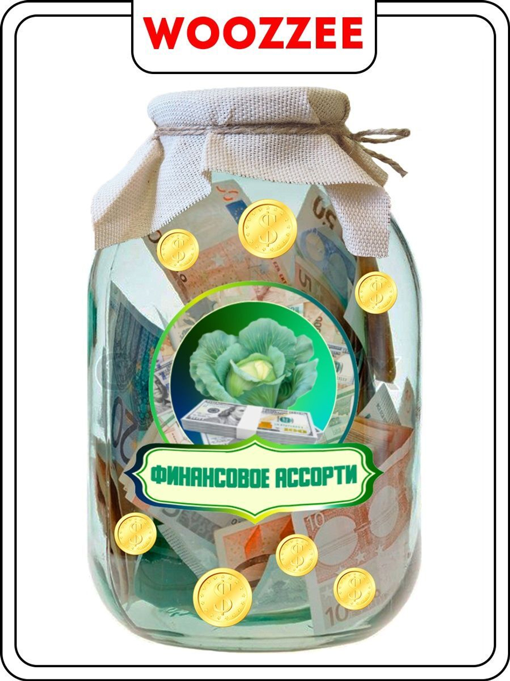 Наклейка на банку "Финансовое ассорти"