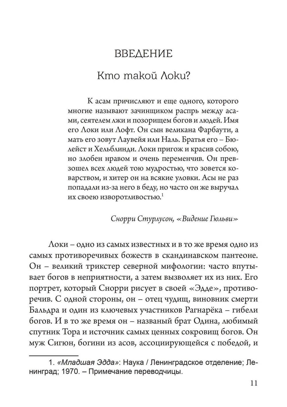Локи. Трикстер (PDF)