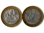 Монеты Древние города России 10 руб Кемь 2004 г. Муром 2003 г. 2 шт.  XF