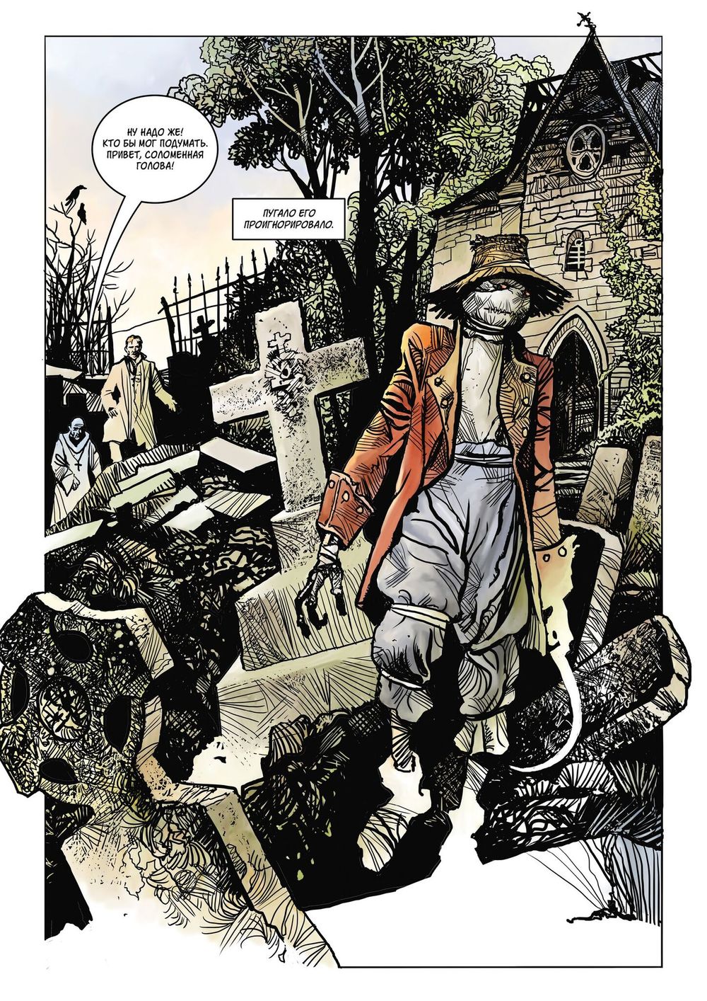 Комикс Страж. Ведьмин яр