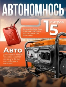 Генератор бензиновый ENERGOKRAFT G-4500E (4.875 кВа, электростартер, 4-тактный двигатель, 3.8 кВт, 220В, топливный бак 15 л, защита от перегрузки)