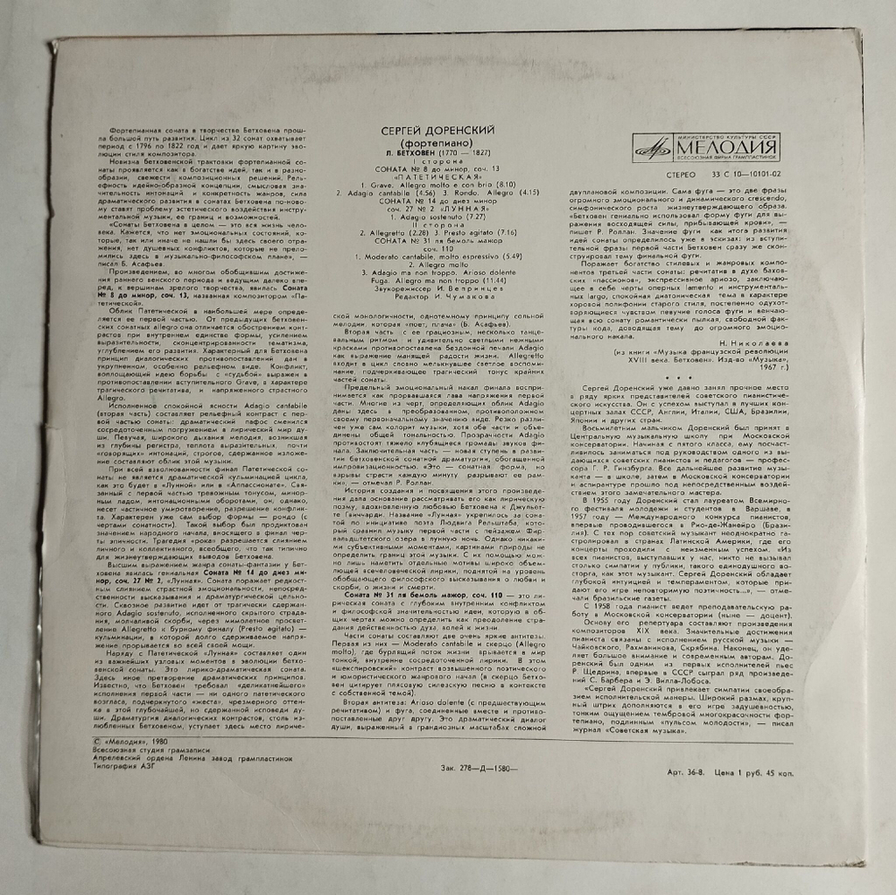 Винтажная виниловая пластинка LP Сергей Доренский, Л. Бетховен, Сонаты № 8, 14, 31 (СССР 1981) Лунная