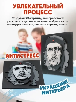 3D Картина по номерам Че Гевара, набор для творчества