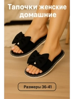 Тапочки женские домашние красивые