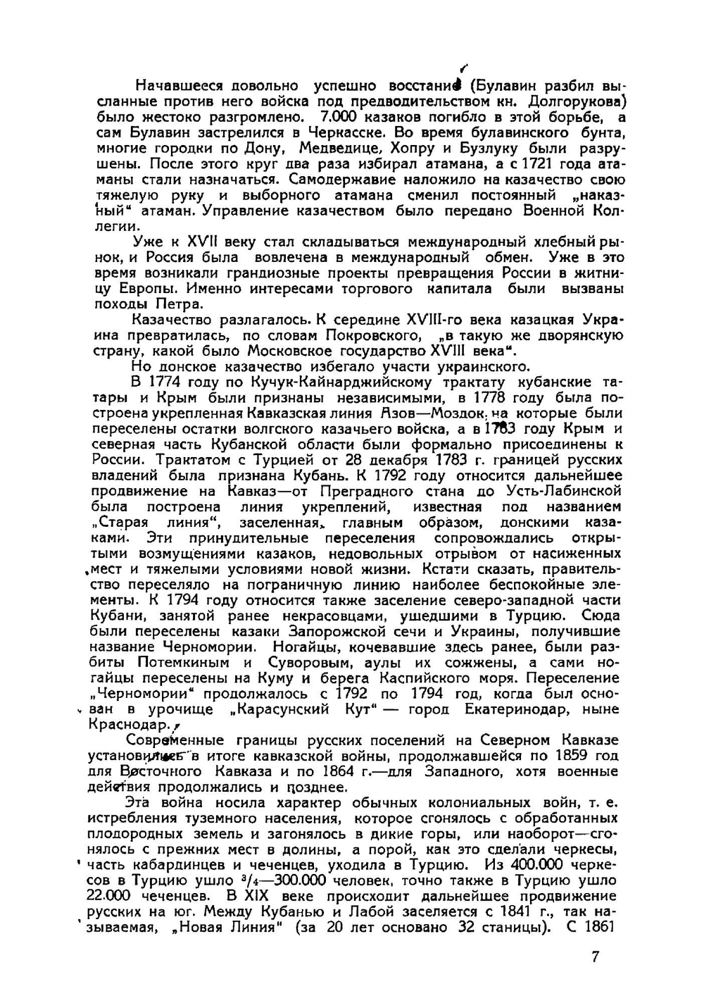 Гражданская борьба на Северном Кавказе Н. Л. Янчевский | Николай Леонардович Янчевский