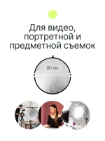 Отражатель 2в1 Raylab RF-09 белый/серебристый 80см