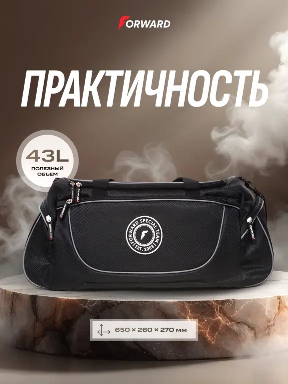 Сумка спортивная Forward, чёрная р.650х260х270