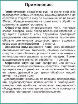 Спиртовой антисептик для рук и поверхностей