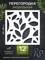 Ширма перегородка для зонирования