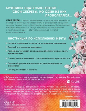 Поступай как женщина, думай как мужчина. И другие бестселлеры Стива Харви под одной обложкой. Стив Харви