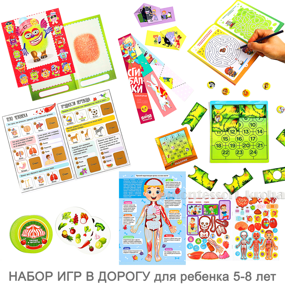 НАБОР ИГР В ДОРОГУ для ребёнка 5 - 8 лет