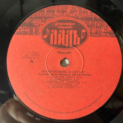 Винтажная виниловая пластинка LP Комбинация И Другие, Лучшие Песни Виталия Окорокова (Россия 1992) Бухгалтер