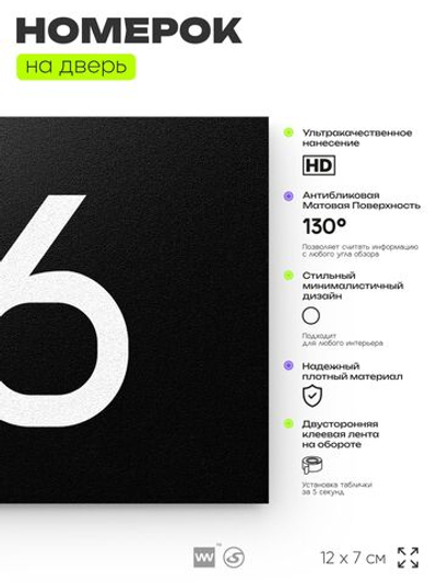 Табличка с номером 56 на дверь квартиры, для офиса, кабинета, аудитории, склада, черная 120х70 мм, Айдентика Технолоджи