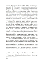 Юнг и Паули: встреча великих умов (PDF)