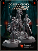 Хобгоблины — Набор 7 фигурок