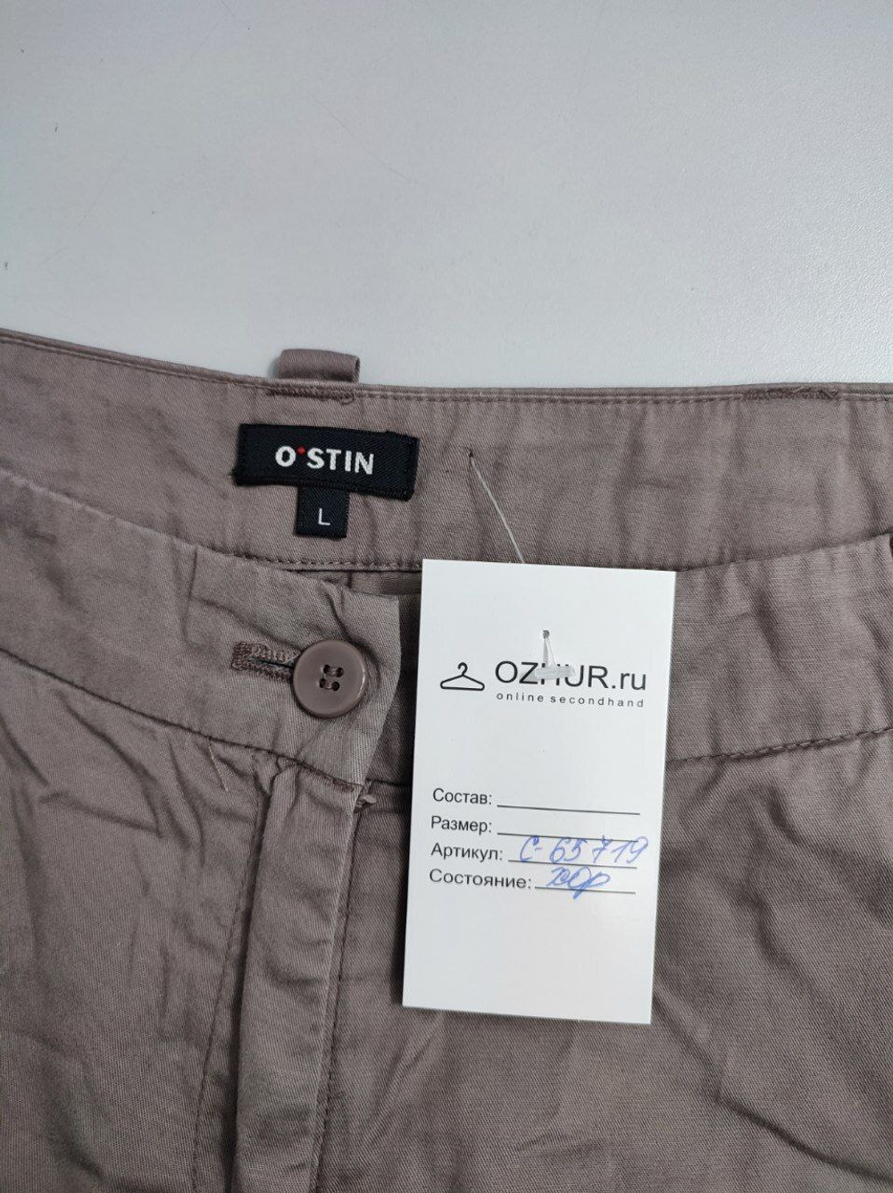 Брюки O`stin светлые 48 размер