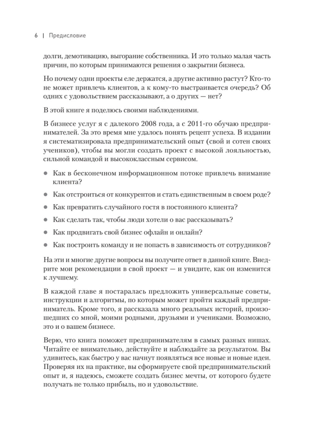Бизнес услуг: увеличение прибыли и возможности роста