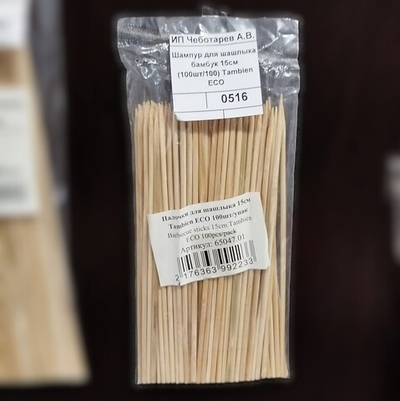 Шампур для шашлыка бамбук 15см (100шт/100) Tambien ECO