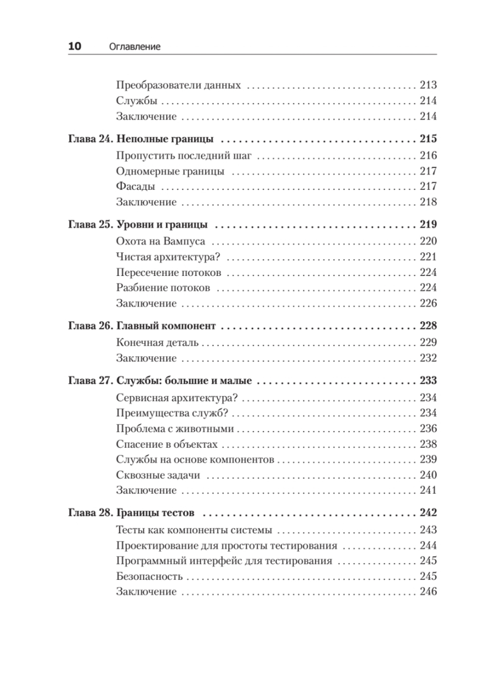 Чистая архитектура. Искусство разработки программного обеспечения