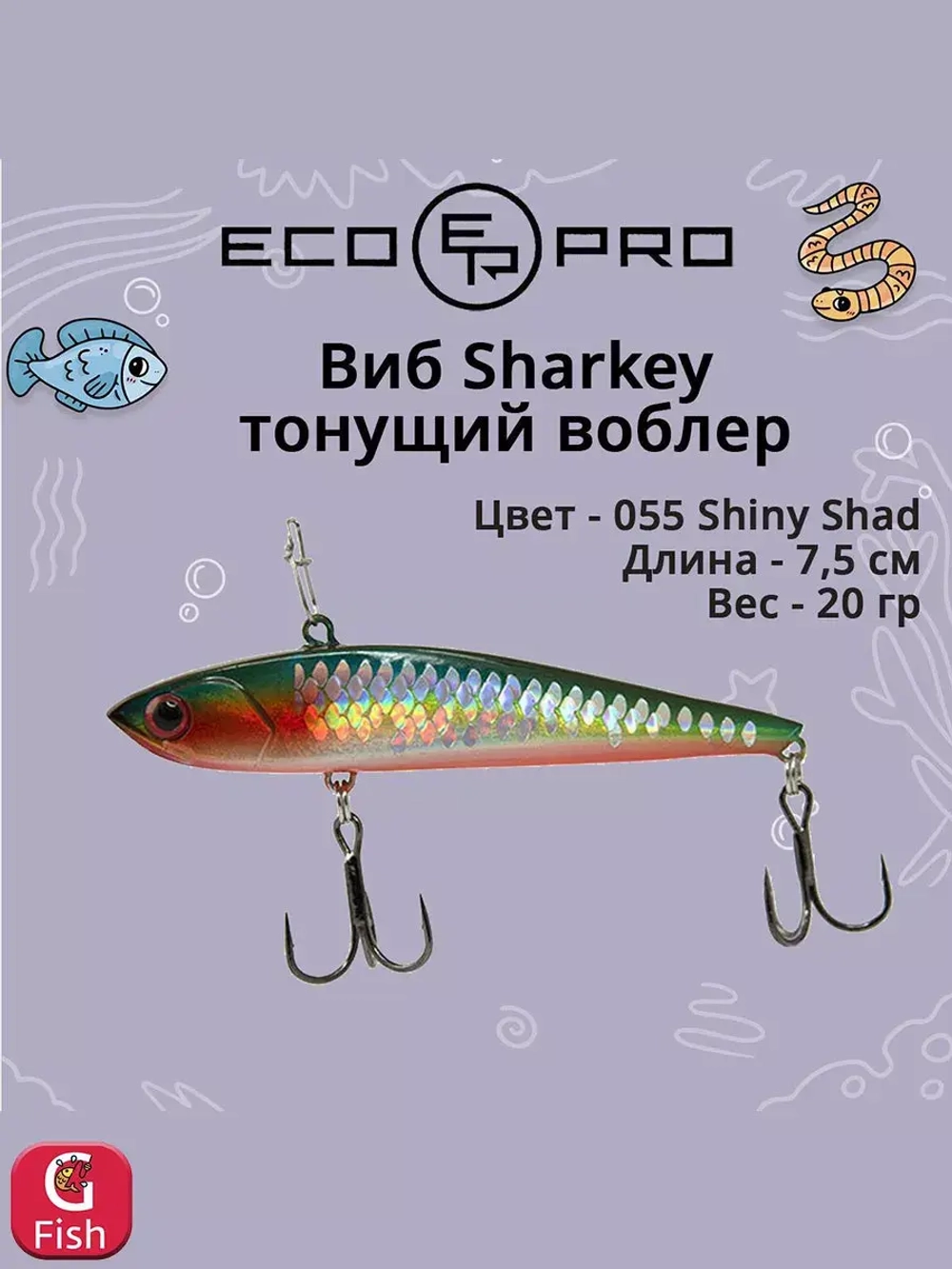 Виб (тонущий воблер) для зимней рыбалки Sharkey 75мм 15г