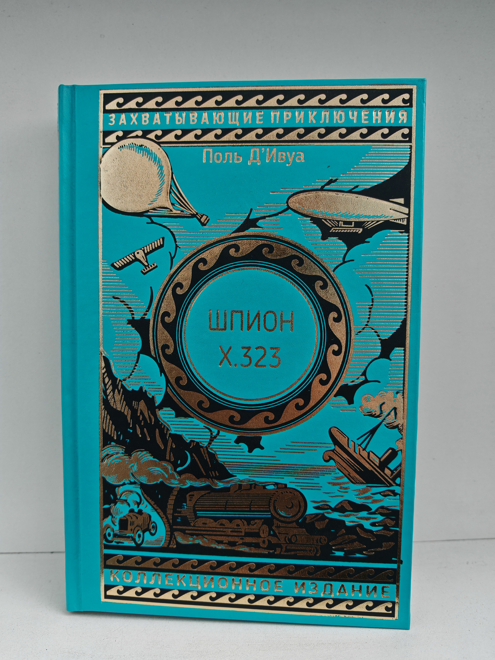 Шпион Х.323 (Человек без лица. Орудие сна)