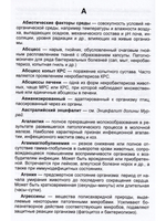 Краткий словарь эпизоотологических терминов.