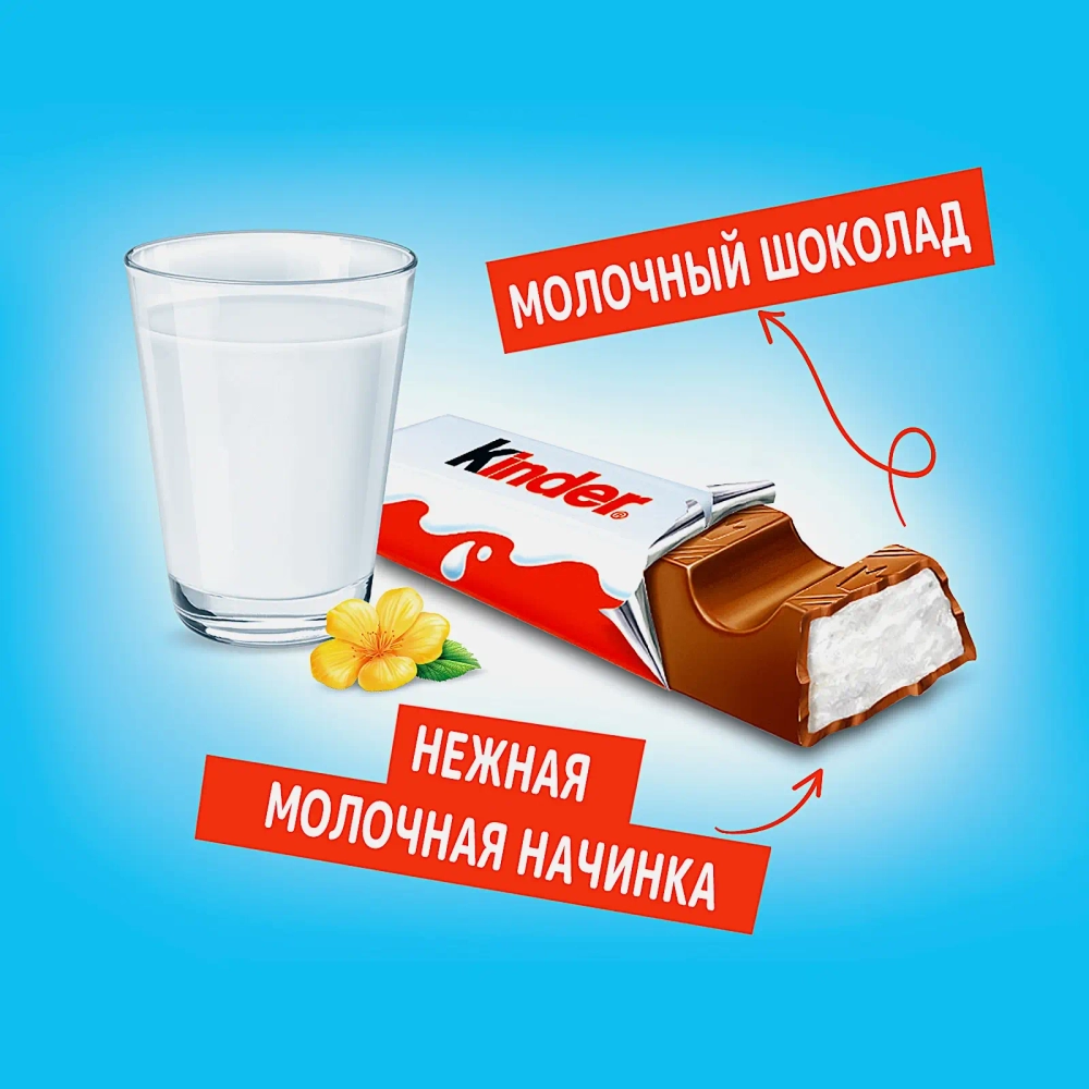 Шоколад с молочной начинкой Kinder Chocolate 8шт*12.5г