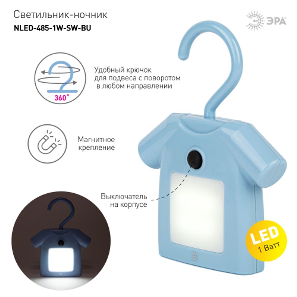 Ночник - светильник светодиодный ЭРА NLED-485-1W-SW-BU на батарейках с выключателем голубой | Ночники