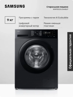 Стиральная машина Samsung WW90DG5U34ABLP