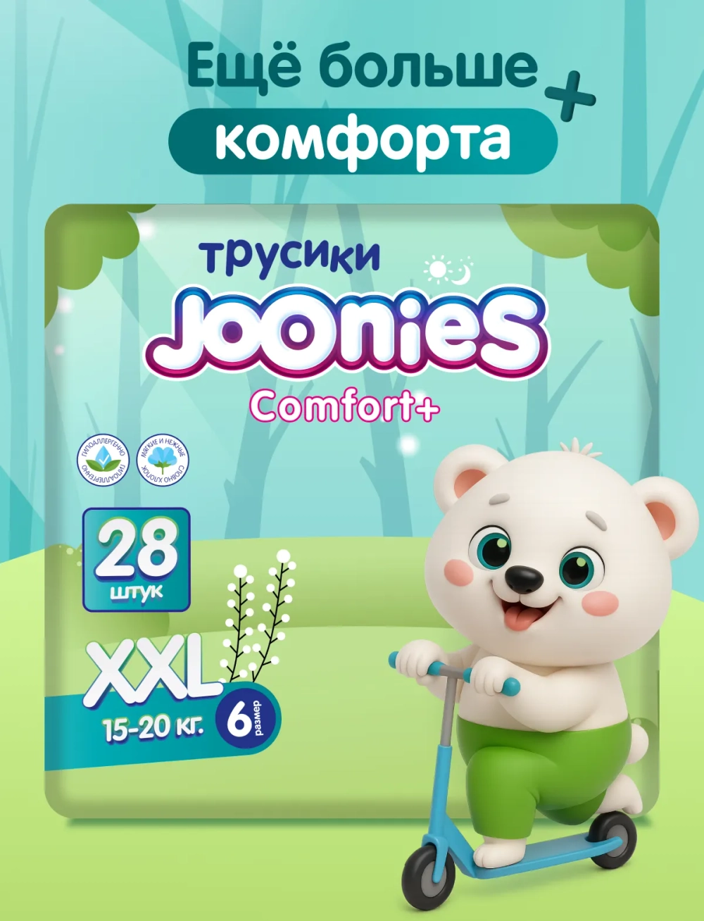 Трусики-подгузники Joonies Comfort+ XXL 28шт
