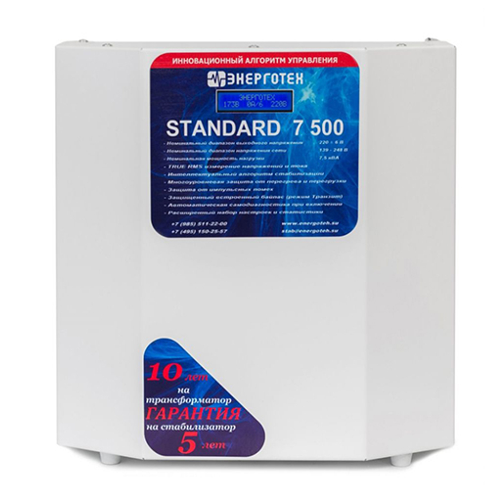 Стабилизатор переменного напряжения Энерготех STANDARD 7500(HV)