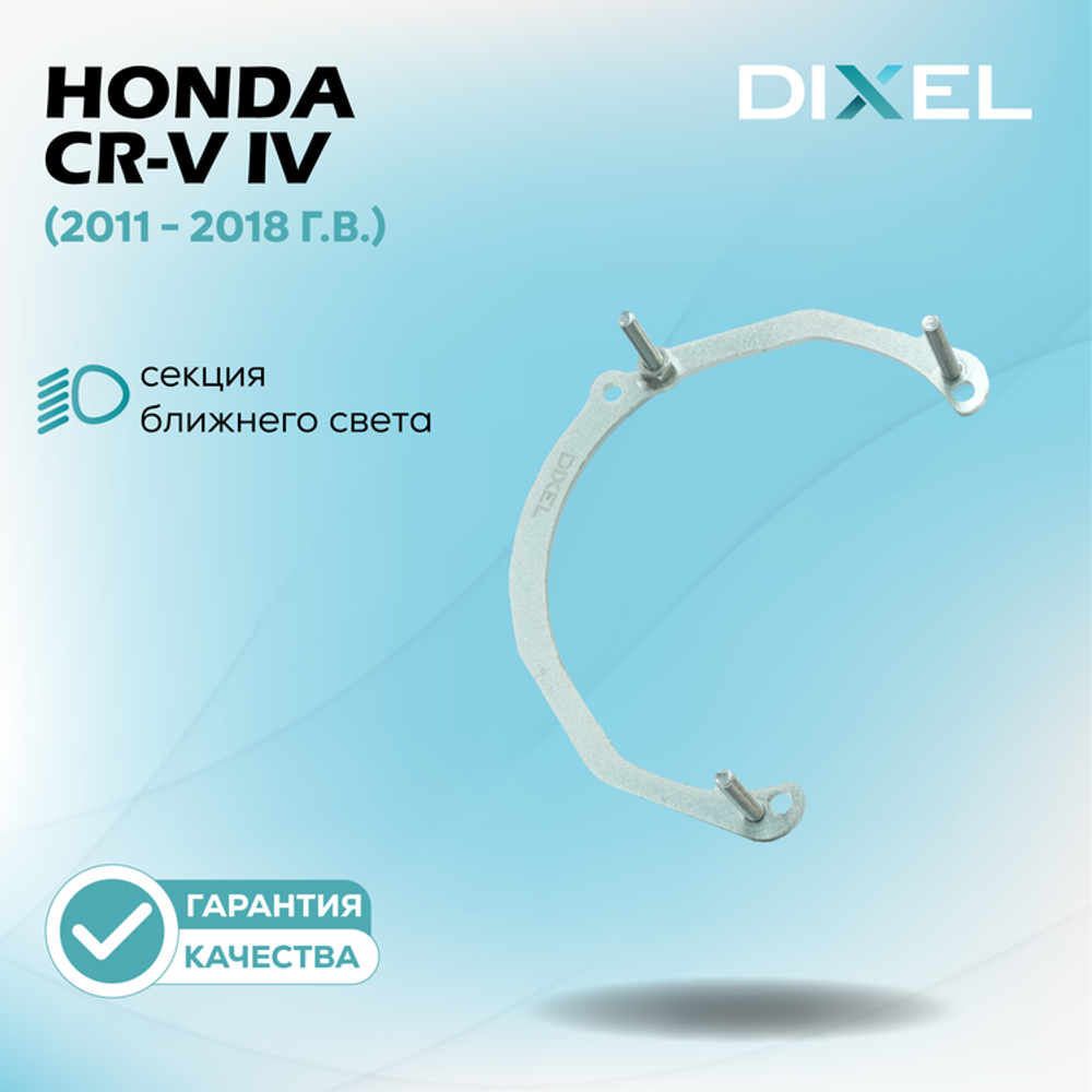 Рамки для Honda CR-V IV (2011 - 2018 г.в.) на 3/5R