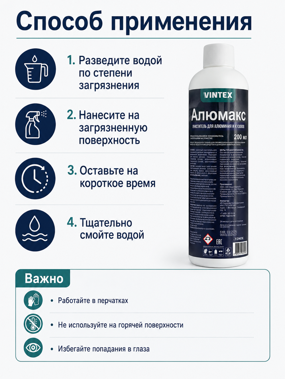 Vintex Alumax - кислотный очиститель днища автомобиля, 200мл