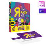 Игра для компании Я ни разу не (Цвет: разноцветный)