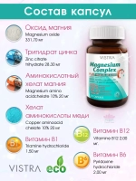 Магний+Комплекс Витаминов В Magnesium Complex