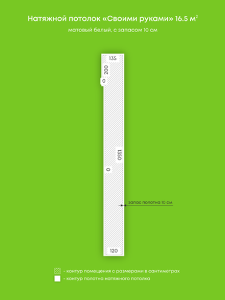 Матовый натяжной потолок 16.5 м2