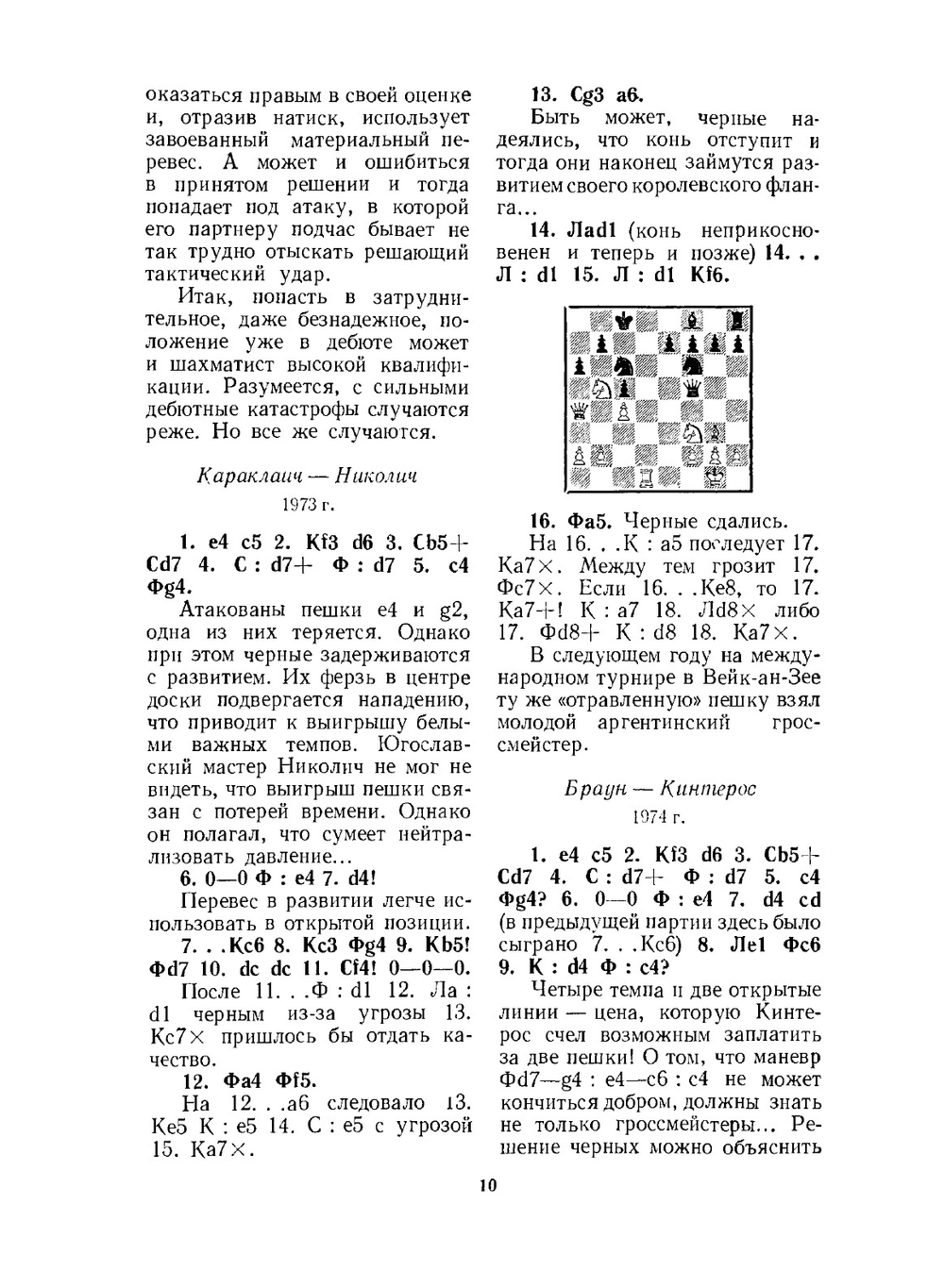По следам дебютных катастроф | Я.И. Нейштадт