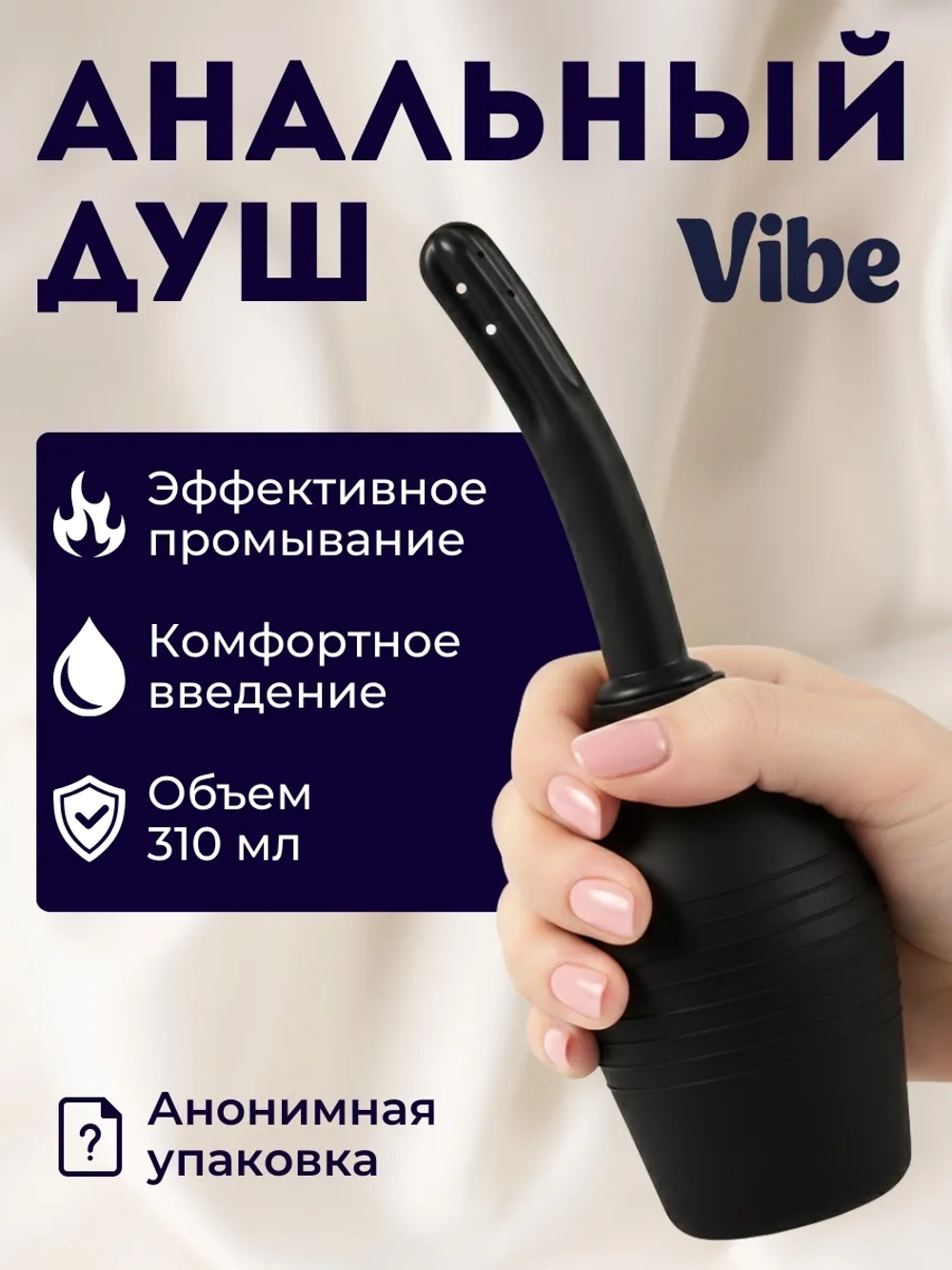 Анальный душ, клизма