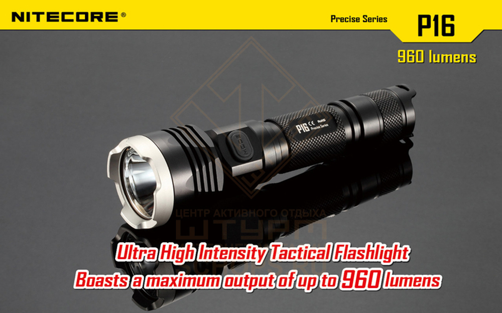 Фонарь Nitecore P16