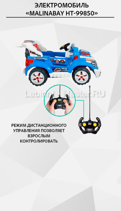 Детский электромобиль "MalinaBay HT-99850" синий