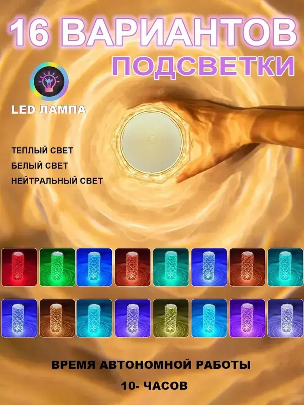 Ночник кристалл светодиодный / Светильник настольный